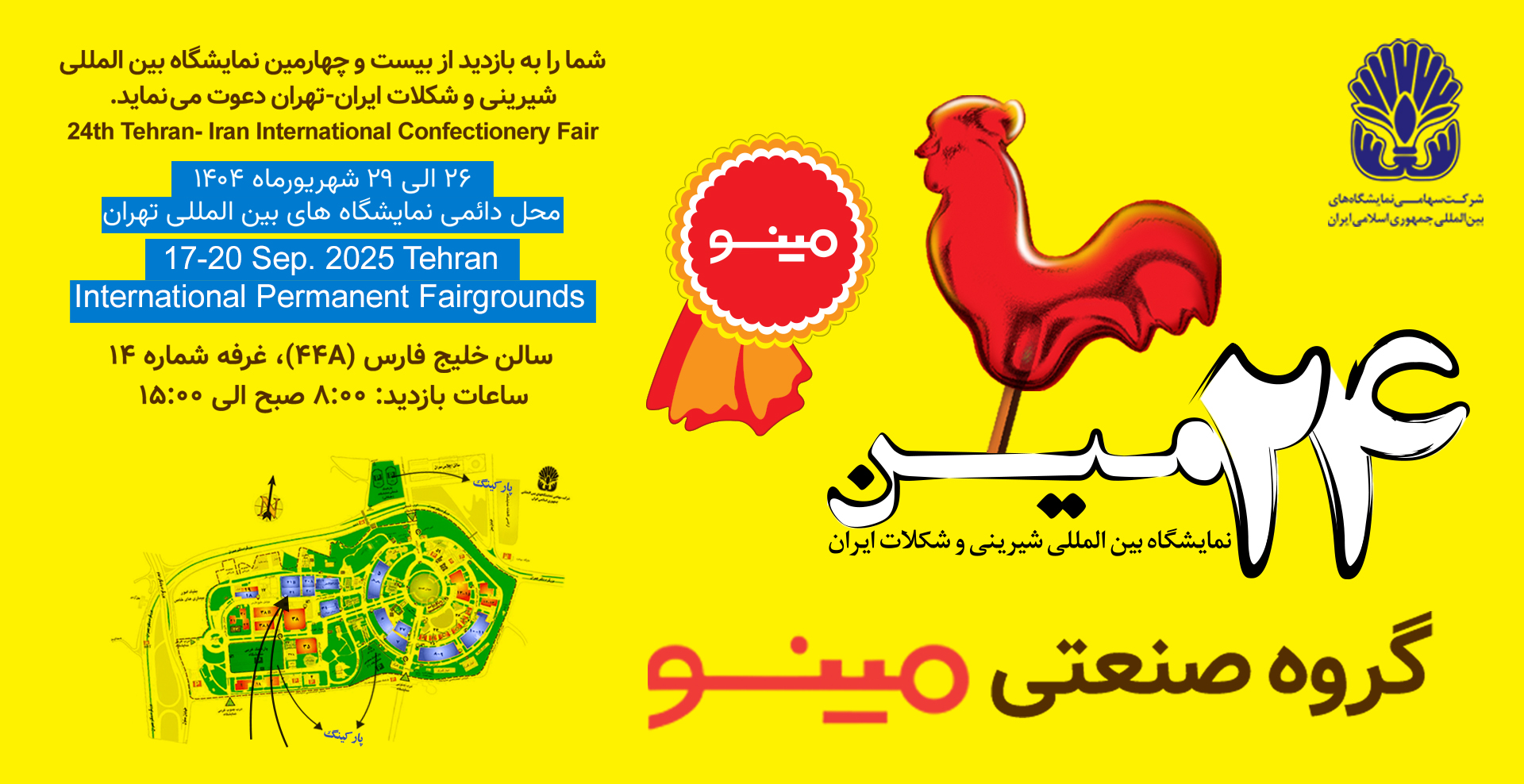نمایشگاه بین المللی شیرینی و شکلات