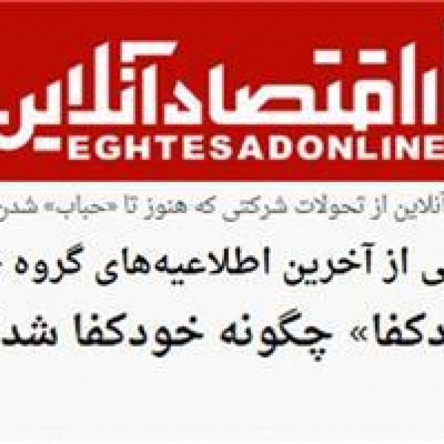 گزارش اقتصادآنلاین از تحولات شرکتی که هنوز تا «حباب» شدن فاصله دارد