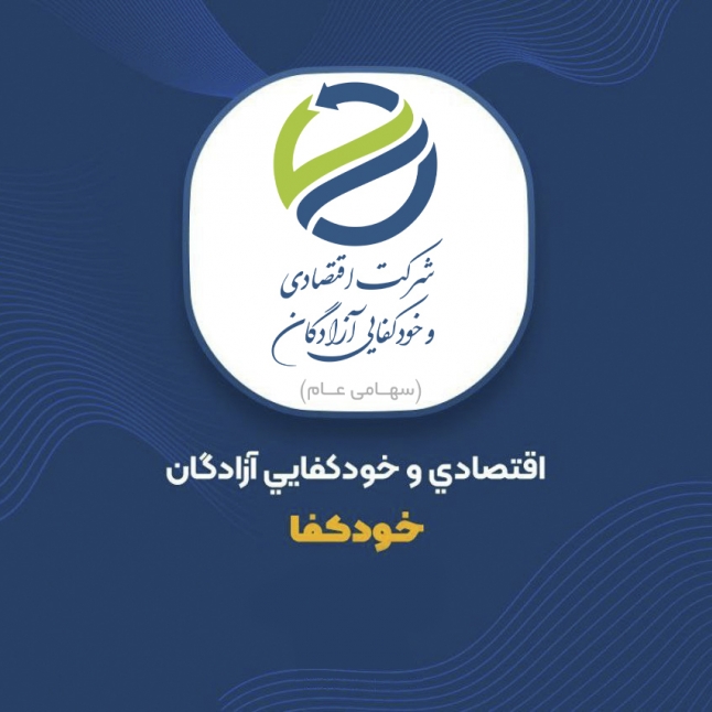 خودکفا، اسفندماه، درآمد سود سهام یک هزار و ۳۷۱ میلیارد تومانی را در دستان خود می‌بیند