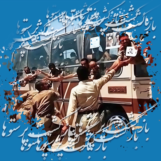 پیام تبریک روابط عمومی شرکت اقتصادی و خودکفایی آزادگان به مناسبت سالروز بازگشت آزادگان