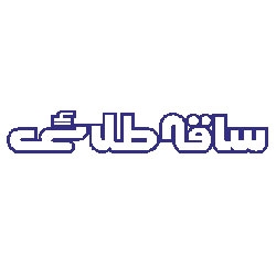 ساقه طلائی