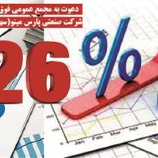 دوم اردیبهشت زمان افزایش 426 درصدی غپینو