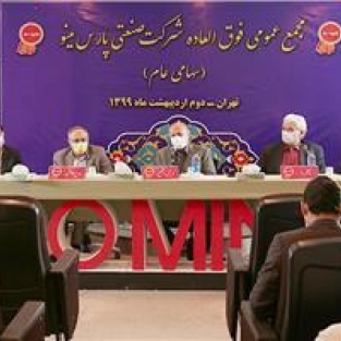 آنچه در مجمع شرکت پارس مینو اتفاق افتاد: افزایش 426 درصدی نماد غپینو