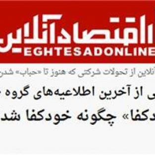 گزارش اقتصادآنلاین از تحولات شرکتی که هنوز تا «حباب» شدن فاصله دارد