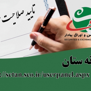 کاندیداهای انتخابات اعضای هیات مدیره خودکفایی نسبت به اخذ صلاحیت حرفه ای اقدام کنند