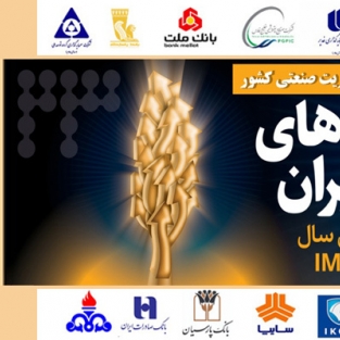 مطابق آخرین رتبه بندی سازمان مدیریت صنعتی ایران: «مینو» در جایگاه برترین های اقتصادی کشور و صنعت غذا