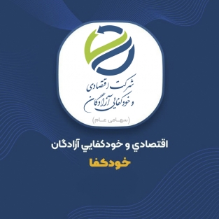 خودکفا، اسفندماه، درآمد سود سهام یک هزار و ۳۷۱ میلیارد تومانی را در دستان خود می‌بیند