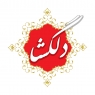 دلگشا